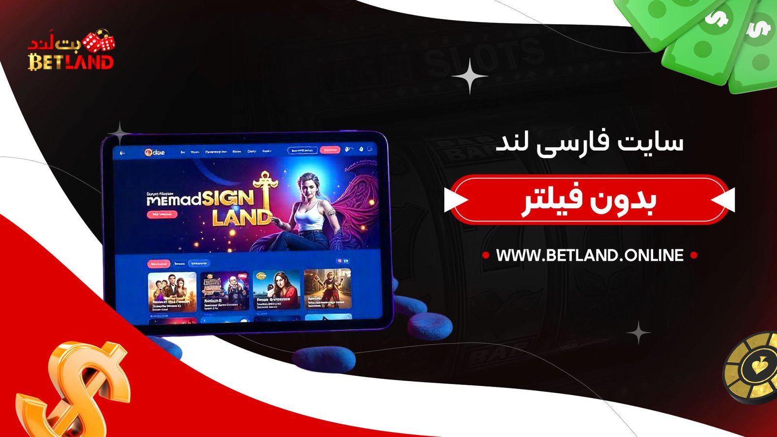 سایت-فارسی-لند-بدون-فیلتر