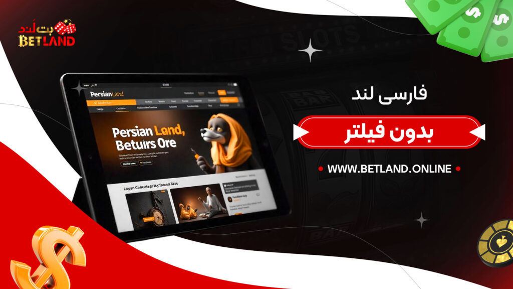 فارسی-لند-بدون-فیلتر