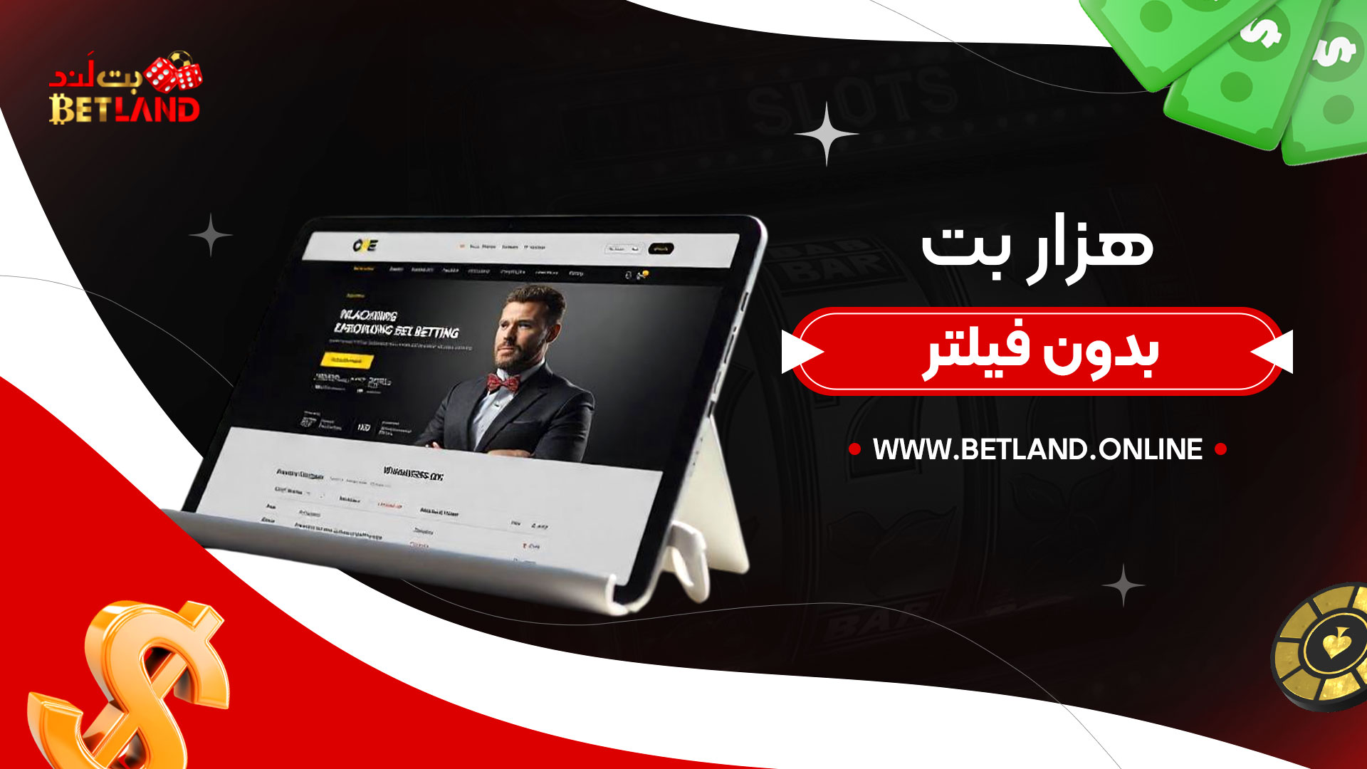 هزار-بت-بدون-فیلتر
