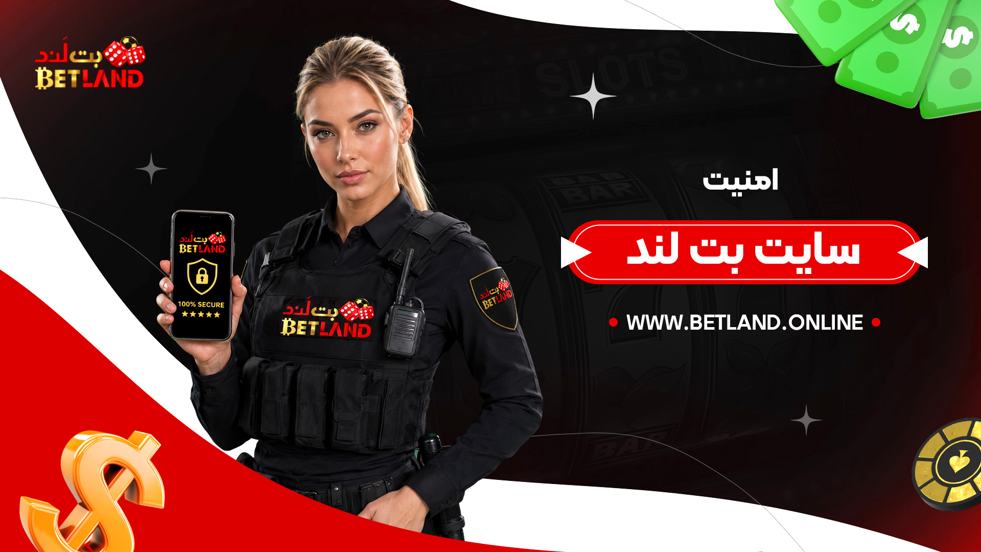 امنیت-سایت-بت-لند
