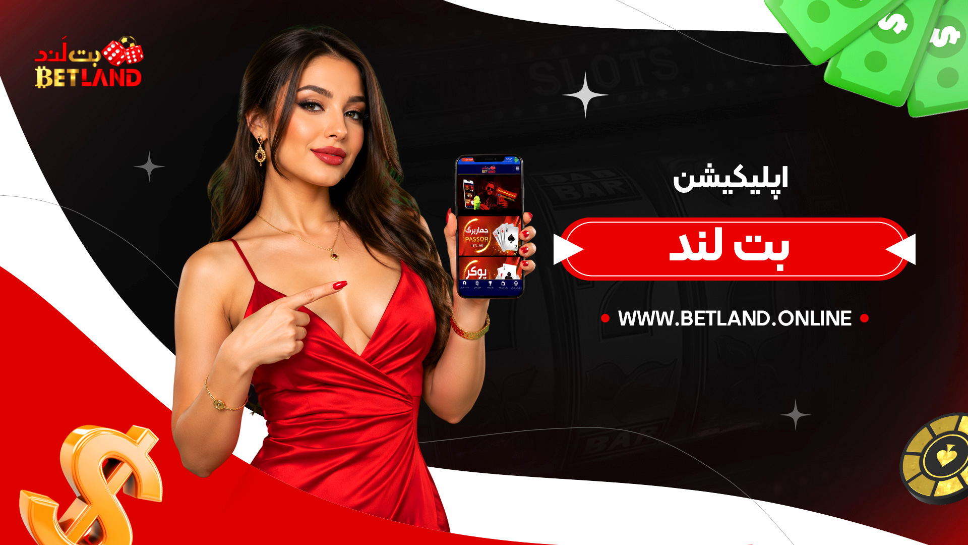 اپلیکیشن--بت-لند