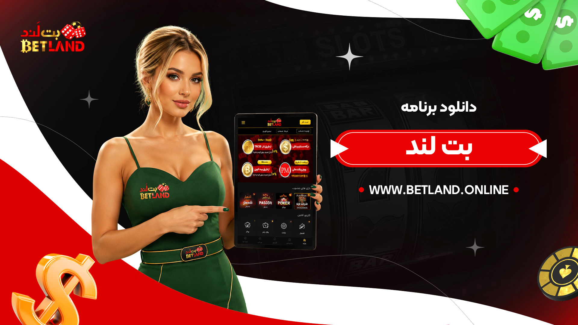 دانلود-برنامه-بت-لند