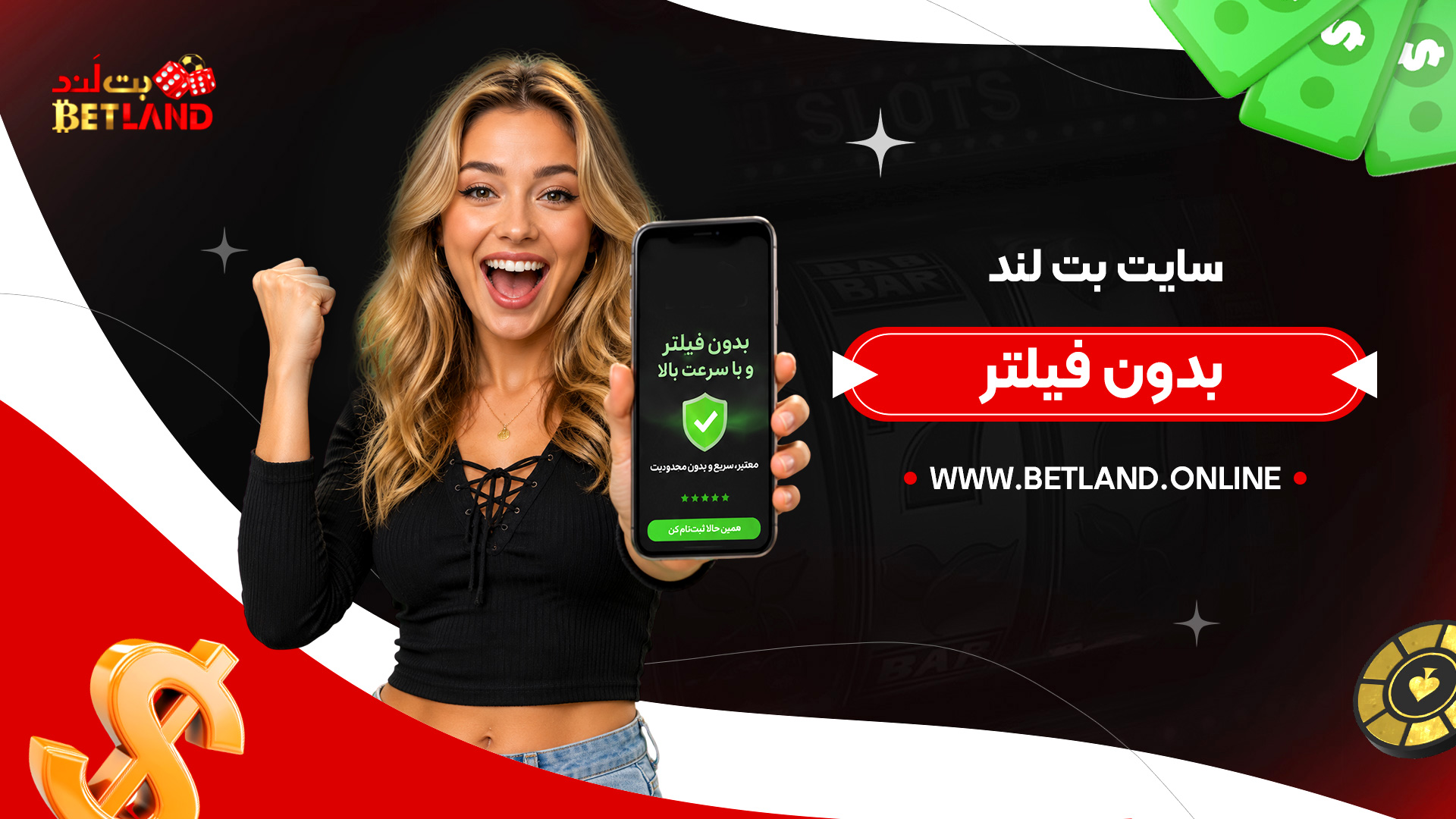 سایت-بت-لند-بدون-فیلتر